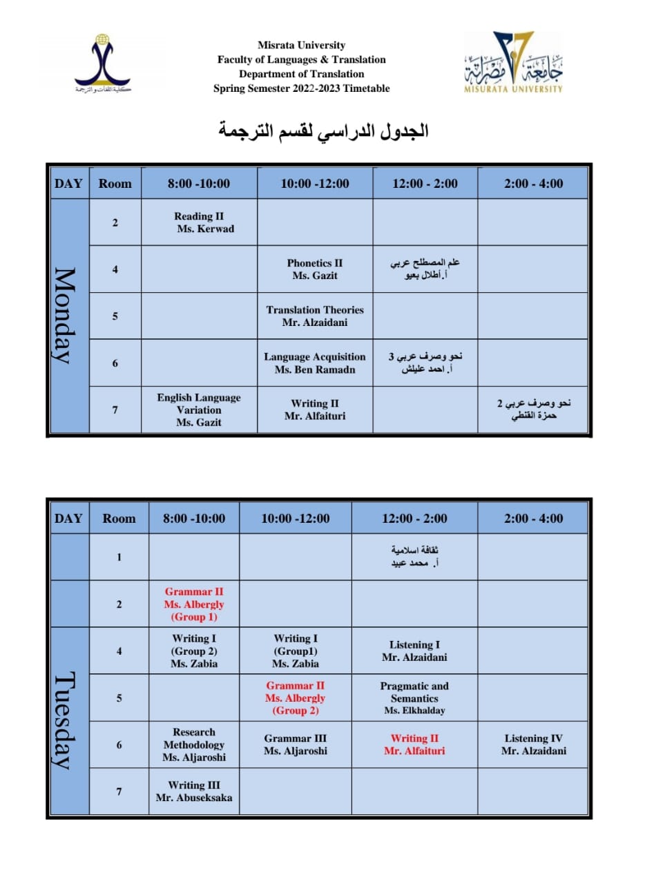 جدول الدراسي لقسم الترجمة.