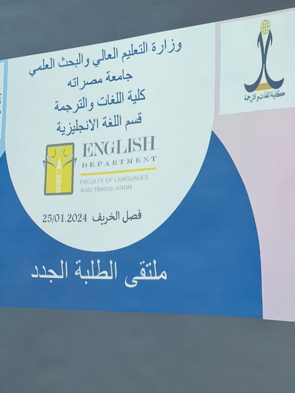 الملتقى التعريفي لطلبة قسمي اللغة الإنجليزية واللغة العربية